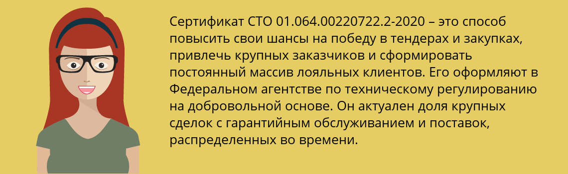 Получить сертификат СТО 01.064.00220722.2-2020 в Вольно-Надеждинское